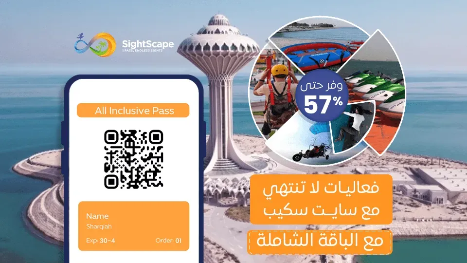 Sharqiah All Inclusive Pass - Image 1