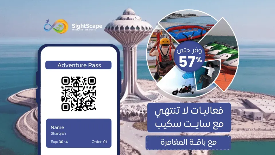 Sharqiah Adventure Pass - Image 1
